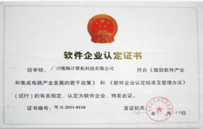 荣誉资质 1